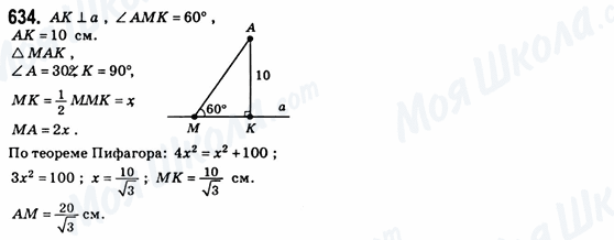 ГДЗ Геометрія 8 клас сторінка 634