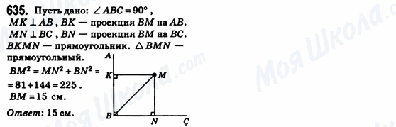 ГДЗ Геометрия 8 класс страница 635