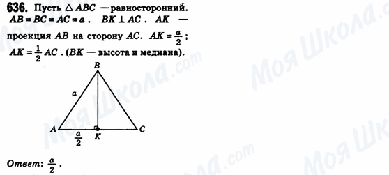 ГДЗ Геометрия 8 класс страница 636