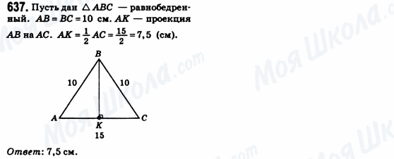 ГДЗ Геометрия 8 класс страница 637