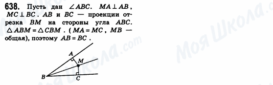 ГДЗ Геометрия 8 класс страница 638