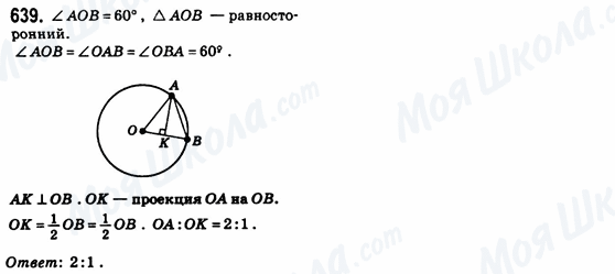 ГДЗ Геометрія 8 клас сторінка 639