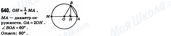 ГДЗ Геометрия 8 класс страница 640