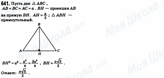 ГДЗ Геометрия 8 класс страница 641