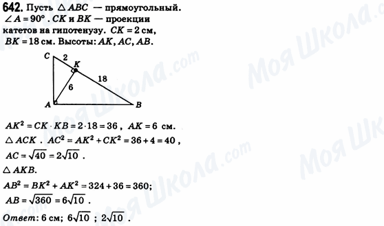 ГДЗ Геометрія 8 клас сторінка 642