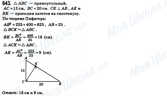 ГДЗ Геометрия 8 класс страница 643