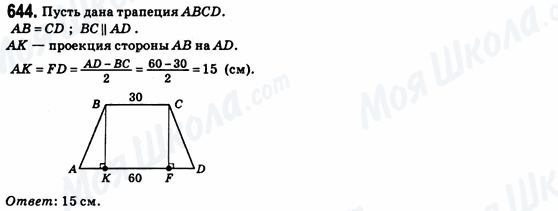 ГДЗ Геометрия 8 класс страница 644
