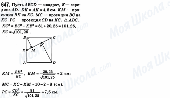 ГДЗ Геометрия 8 класс страница 647