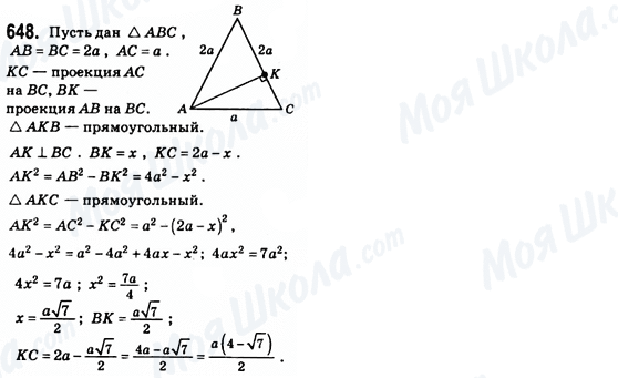 ГДЗ Геометрия 8 класс страница 648