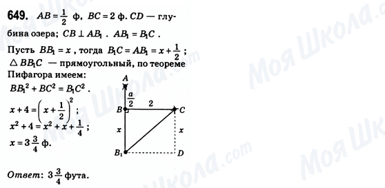 ГДЗ Геометрія 8 клас сторінка 649