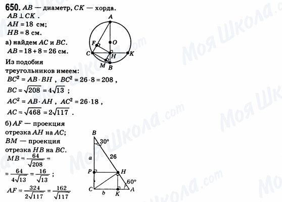 ГДЗ Геометрия 8 класс страница 650