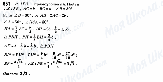 ГДЗ Геометрия 8 класс страница 651