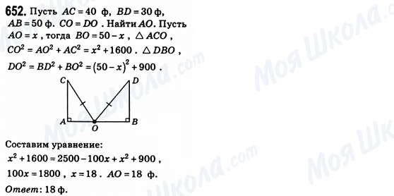 ГДЗ Геометрия 8 класс страница 652
