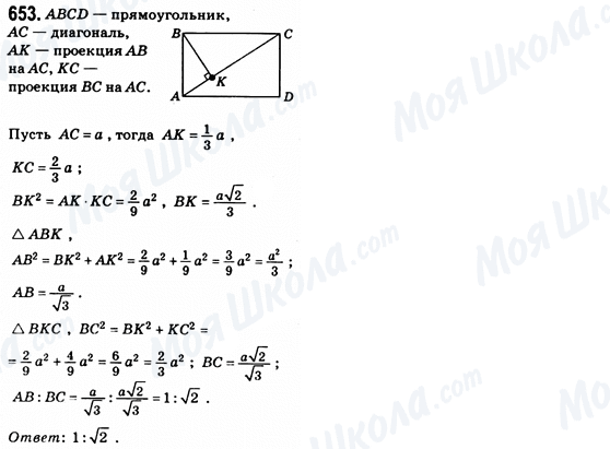 ГДЗ Геометрія 8 клас сторінка 653