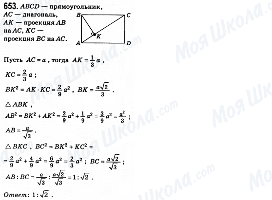 ГДЗ Геометрия 8 класс страница 653
