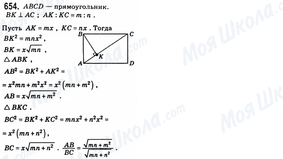 ГДЗ Геометрія 8 клас сторінка 654