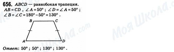 ГДЗ Геометрия 8 класс страница 656