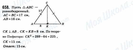 ГДЗ Геометрия 8 класс страница 658