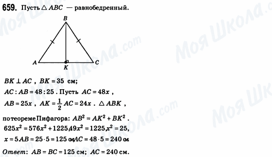 ГДЗ Геометрія 8 клас сторінка 659