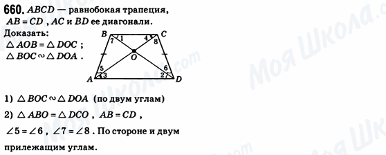 ГДЗ Геометрія 8 клас сторінка 660