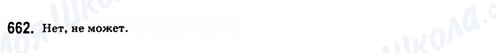 ГДЗ Геометрия 8 класс страница 662