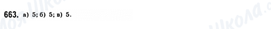 ГДЗ Геометрія 8 клас сторінка 663