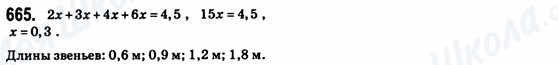 ГДЗ Геометрія 8 клас сторінка 665