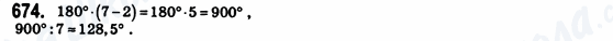 ГДЗ Геометрия 8 класс страница 674