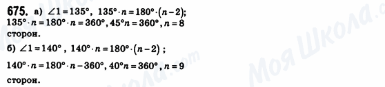 ГДЗ Геометрия 8 класс страница 675