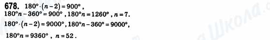 ГДЗ Геометрия 8 класс страница 678
