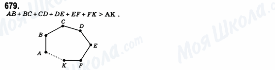 ГДЗ Геометрія 8 клас сторінка 679