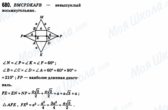 ГДЗ Геометрия 8 класс страница 680