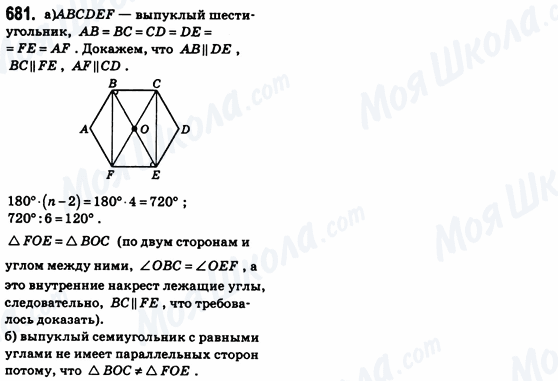 ГДЗ Геометрія 8 клас сторінка 681