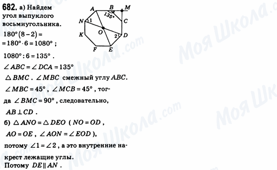 ГДЗ Геометрія 8 клас сторінка 682