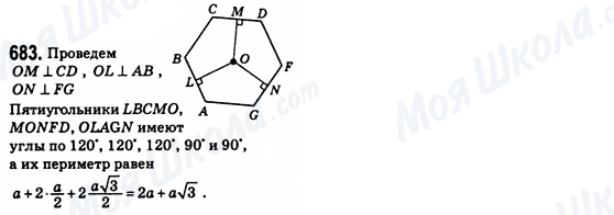 ГДЗ Геометрия 8 класс страница 683