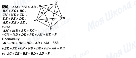 ГДЗ Геометрия 8 класс страница 690