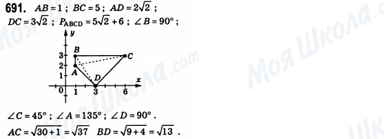 ГДЗ Геометрія 8 клас сторінка 691