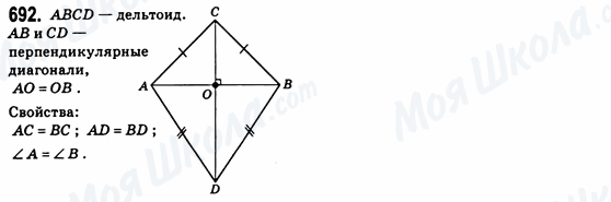 ГДЗ Геометрия 8 класс страница 692