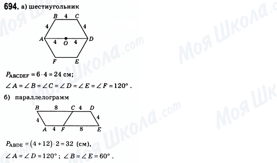 ГДЗ Геометрія 8 клас сторінка 694