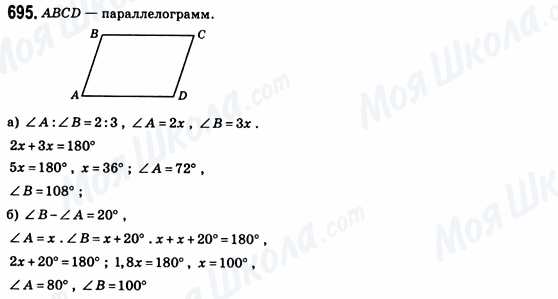 ГДЗ Геометрія 8 клас сторінка 695