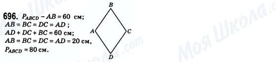 ГДЗ Геометрія 8 клас сторінка 696