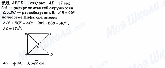ГДЗ Геометрия 8 класс страница 699