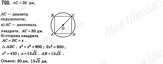 ГДЗ Геометрия 8 класс страница 700