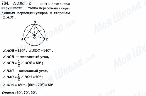 ГДЗ Геометрія 8 клас сторінка 704