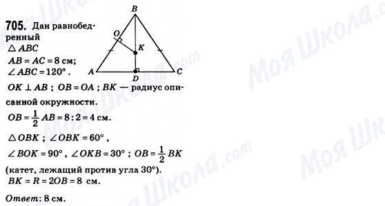 ГДЗ Геометрія 8 клас сторінка 705