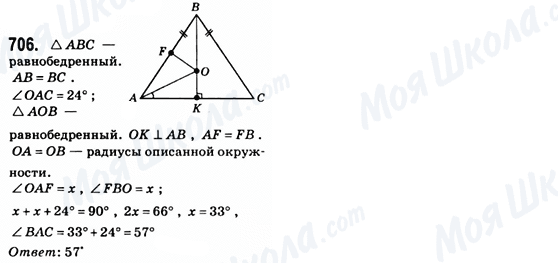 ГДЗ Геометрия 8 класс страница 706