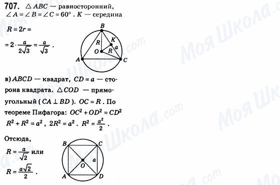 ГДЗ Геометрия 8 класс страница 707