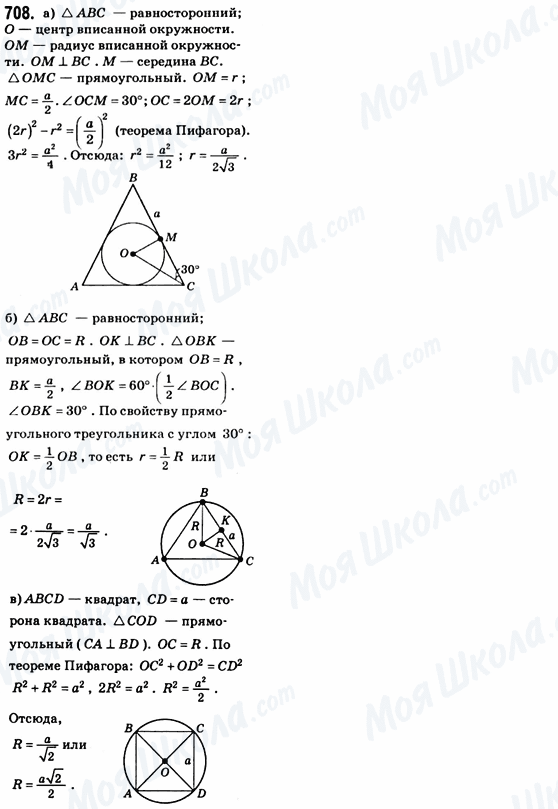 ГДЗ Геометрія 8 клас сторінка 708