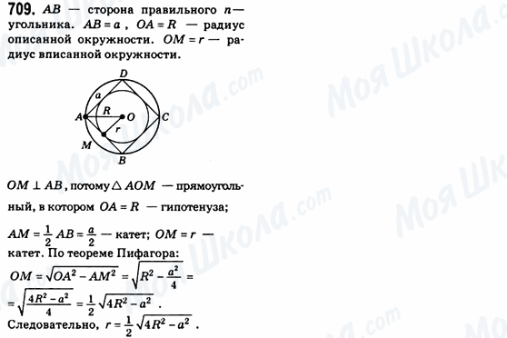 ГДЗ Геометрія 8 клас сторінка 709