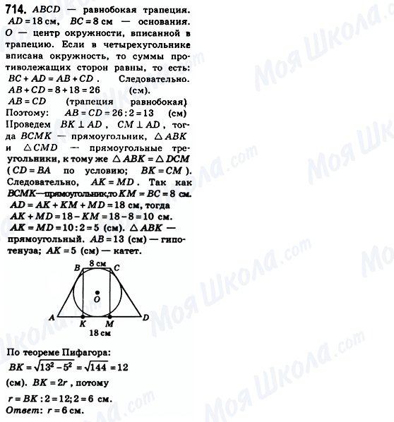 ГДЗ Геометрия 8 класс страница 714